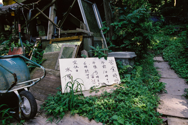 星山温泉