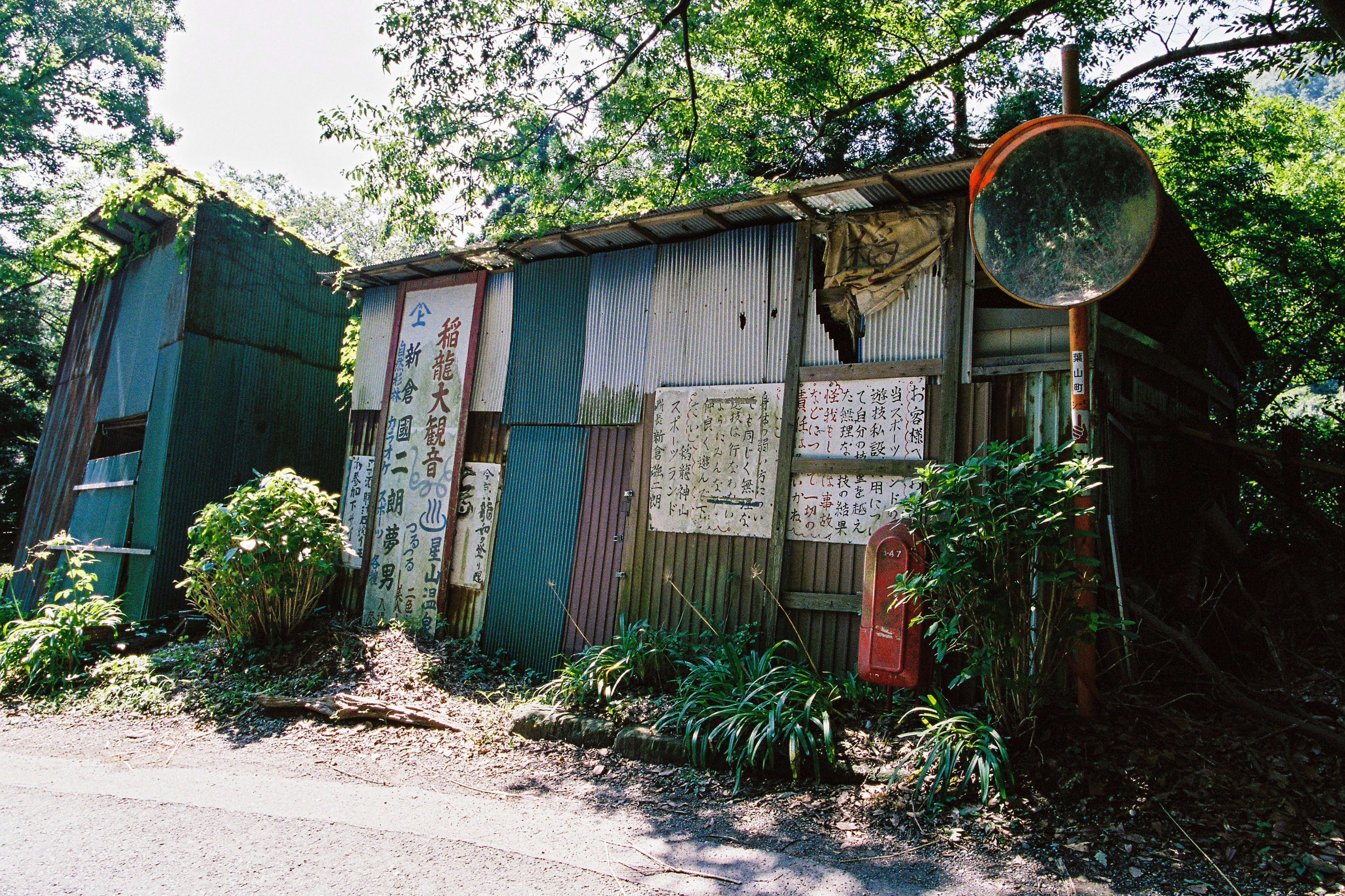 迷走局 | 怪しい秘湯、星山温泉で入浴。